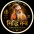 siddhitantra - Home