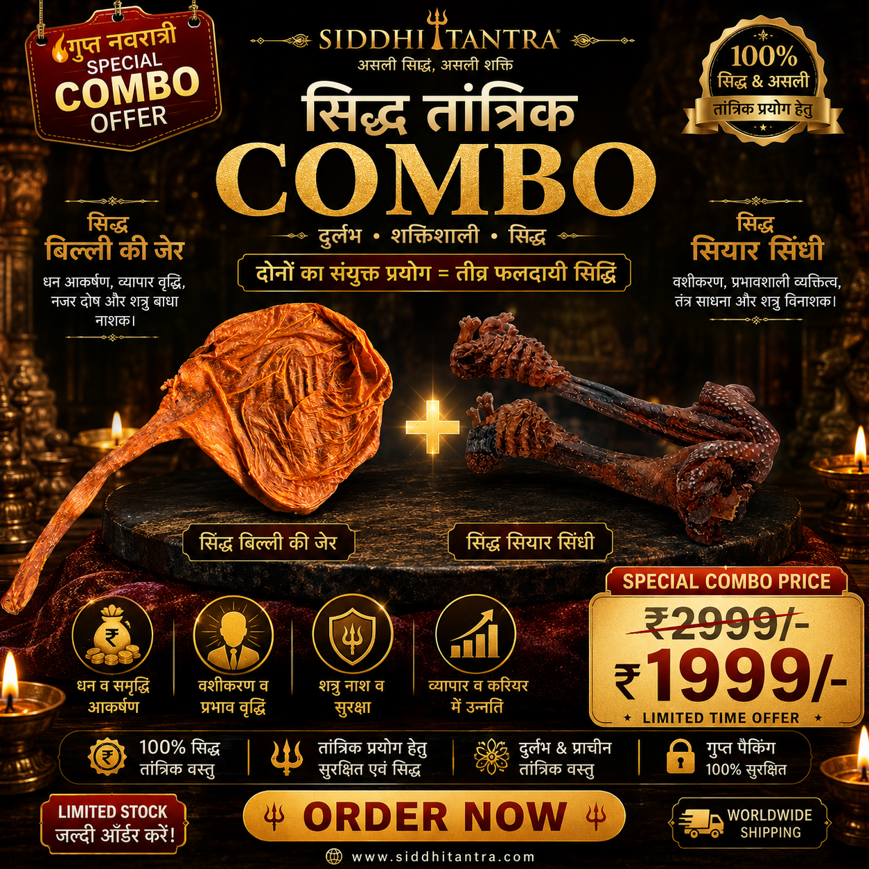 Siddh Billi Ki Jer + Hatha Jodi Combo | Premium Siddh Tantrik Combo | Limited Time Offer